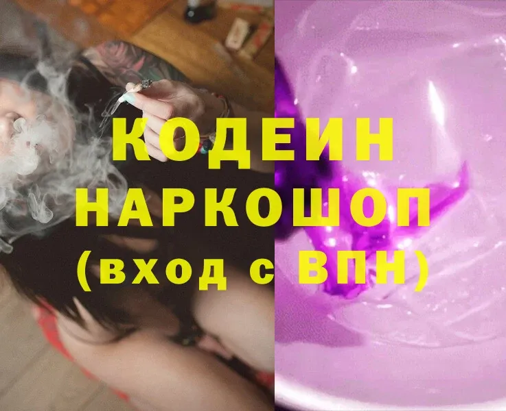 Кодеин Purple Drank  Нефтекамск 